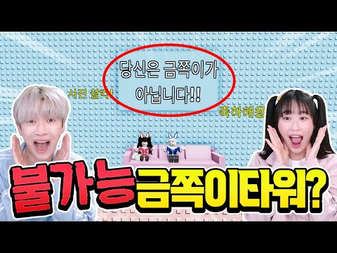 금쪽이는 못깨는 타워!? 백앤아는 깰 수 있을까?ㅋㅋㅋ