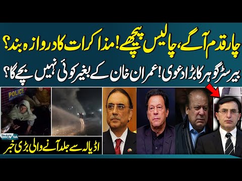 Door to Negotiations Closed? Without Imran Khan, No One Will Be Left? Big News Coming from Adiala