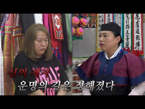 [엑소시스트 번외] 신의 제자인 그녀 운명의 길은 정해져있다? 엑소시스트 윤미영 [상담 010-5594-3838]