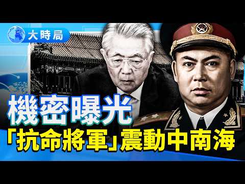 Videos blocked for 35 years collide with rumors of a "coup at the 20th CPC National Congress": Fr...