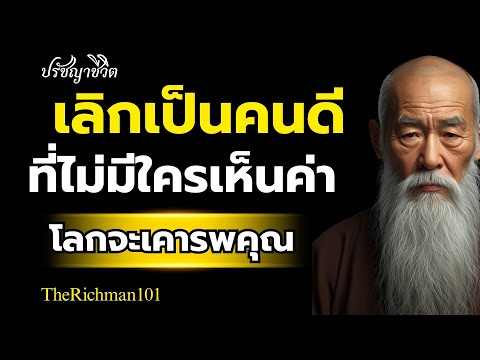 Stop being a good person who goes unappreciated, and you will find happiness. | TheRichman101