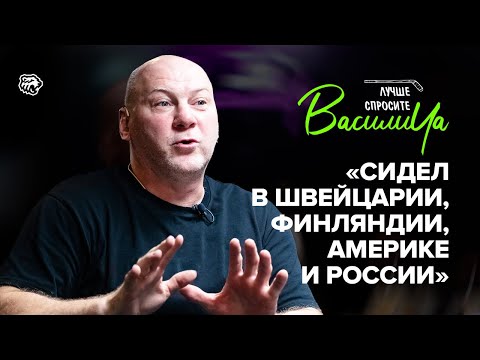 Николишин | Про Жириновского, Назаров и девушки, тюрьмы, бандитские разборки в 90-х | ХК Трактор
