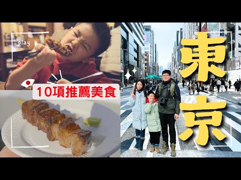 旅程最後一站 東京  |  吃吃喝喝不停止 什麼都給我們來一份吧  推薦10項美食  實在太好吃啦