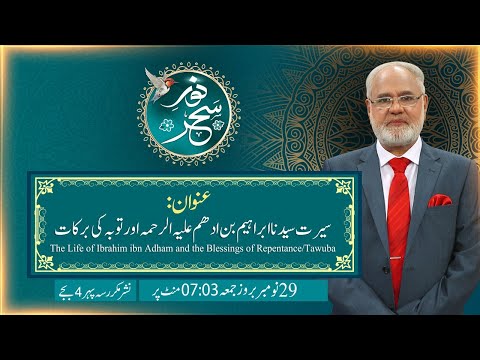 Noor-e-Sahar With Justice (R) Nazeer Ahmad Ghazi | 29 Nov 2024 | 24 News HD