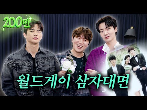 Please don't do this here...| Skipping Interlude EP.06 | K.Will, Ahn Jaehyun, World Gay