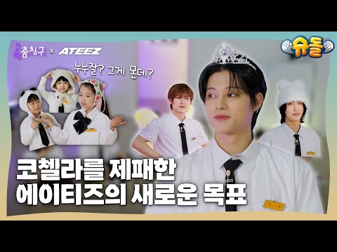 [#My_dance_buddy] How to win first place in a kids' contest program😉｜ATEEZ - WORK