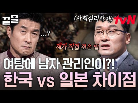 일본 목욕탕에서는 다른 성별의 관리인이 출입한다?! 흥미로운 한국과 일본 사이의 차이점✅ | 어쩌다어른