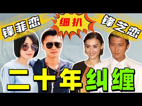 【娱乐圈恩怨情仇录第六期】：为王菲崩溃痛哭，为张柏芝“拿命去赌”，谢霆锋与两个女人的纠缠往事！