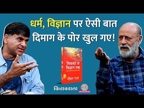 राहु, केतू, पंडित, मौलवी..ऐसी बातें न सुनीं! Hindu-Muslim से लेकर Aryabhatt पर चर्चा|Kitabwala