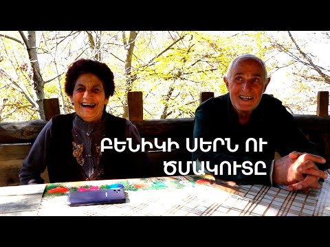 Հվանածս աղջկա անունն էլ էր Ալվարդ, բայց իմ բախտը ինքն էր. Ահնիձորցի ամուսինների համով հոտով զրույցը