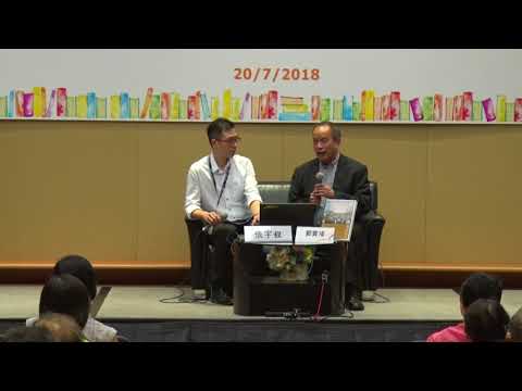 香港书展2018：沧海话桑田—细说香港城区百年演变
