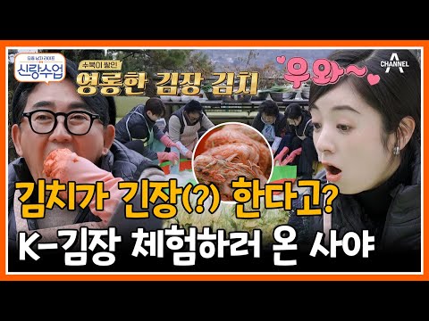 [#신랑수업] 어서와 K-김장은 처음이지? 이승철 장모님 김치 비법 전수받으러 왔습니다! | 요즘남자라이프 신랑수업 95 회