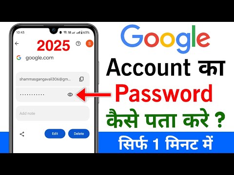 Google Account Ka Password Kaise Pata Kare 2025 | How To Find Google Account Password 2025