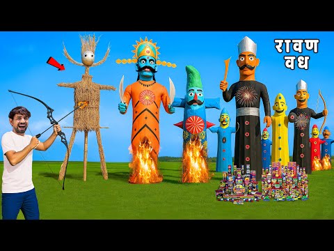 Finally...रावन का हुआ अंत | ₹1 vs ₹100 vs ₹15000… Ravan Dahan Challenge Part 3