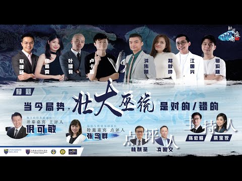 【🔹辩论海啸 7.0 · 字幕版🔹】