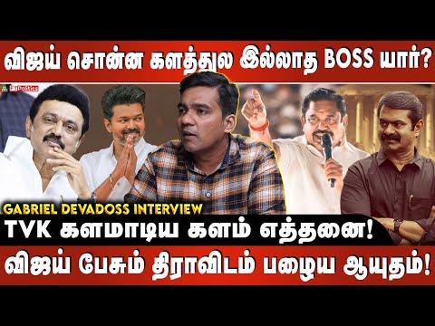 TVK களமாடிய களம் எத்தனை! |விஜய் சொன்ன களத்துல இல்லாத Boss யார்? |விஜய் பேசும் திராவிடம் பழைய ஆயுதம்