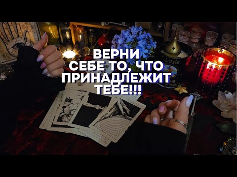 ⚠️Ченнелинг Для Избранных: Что Вселенная хочет, чтобы вы знали прямо сейчас!!  Таро онлайн расклад