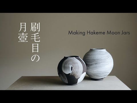 Making Hakeme Moon Jars from start to finish [陶芸] 刷毛目の月壺を作る