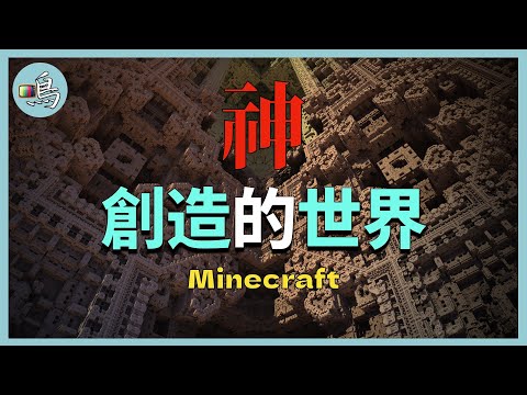 永恆世界存在嗎? 人類如何追尋宇宙本源,創造完美的世界?l 老鳴TV