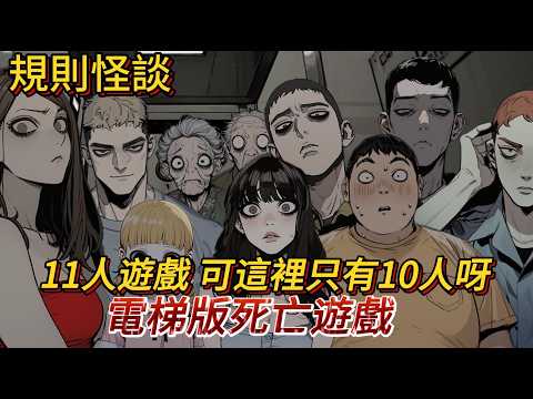 【規則怪談】乘坐電梯遇上規則怪談，我該怎麼逃離？！最後發現日記裡的恐怖真相｜有聲小說 ｜懸疑｜睡前故事｜一口氣看完
