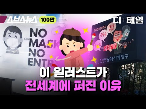 쇼츠에 자주 보이는 이 일러스트 정체가 뭘까? [디+테일 : 7편] / 스브스뉴스