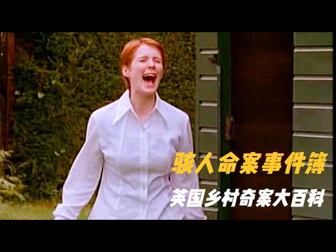 悬疑推理：复杂到烧脑的乡村连环谋杀奇案，凶手倾尽一生设计杀局