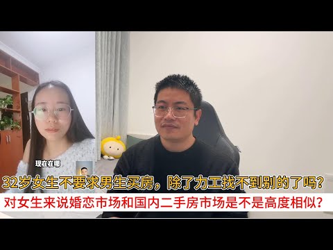 A 32-year-old woman doesn't require her boyfriend to buy a house; is there no other option beside...