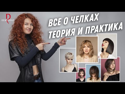 All About Bangs / Theory and Practice / How to Choose Bangs for Any Face Shape