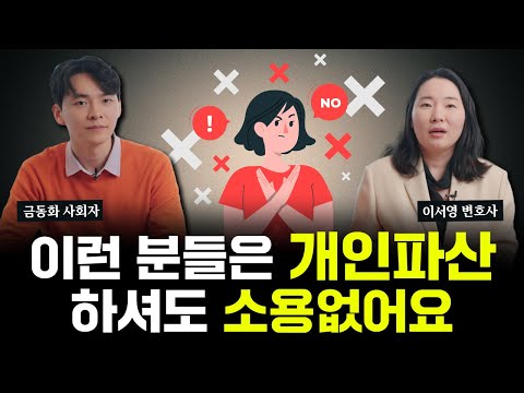 당신은 면책 받을 수 없습니다. '면책불허가' 의 모든 것!