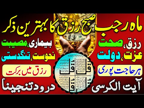 Adhkar Us Subha | Morning Adhkar | 4 Qul | Morning Zikir For Rizq | Durood e Tanjeena | Dua | Ch 42