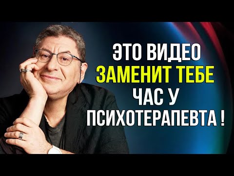 Послушай и почувствуешь себя Лучше без Психолога !  Михаил Лабковский