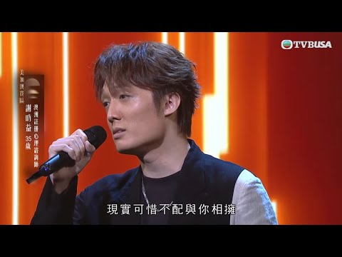 中年好聲音4｜「學霸級林峯」謝昉益挑戰高難度《睡公主》 獲讚基本功夠好｜車婉婉｜肥媽｜周國豐｜張佳添｜海兒｜谷婭溦｜娛樂｜真人秀｜音樂