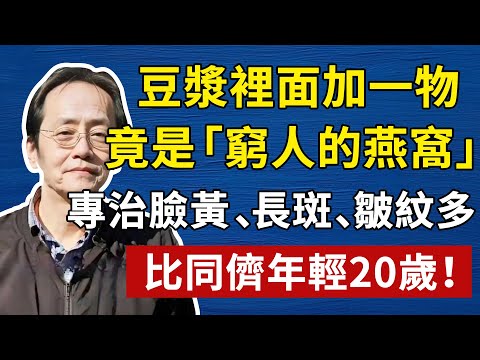 女人45歲後“斷崖式衰老”的元兇！不是你保養不夠，是“裡面”空了！抹什麼都沒用！根源在裡面！#倪海廈#中醫#養生#健康