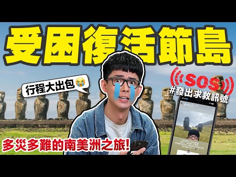 旅遊片拍成災難片!! 付不出房錢的阿滴，會流落街頭嗎🗿