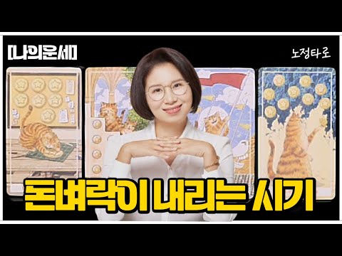 [Tarot] Your financial fortunes will soon open wide💵 A time when a windfall of money will fall💰