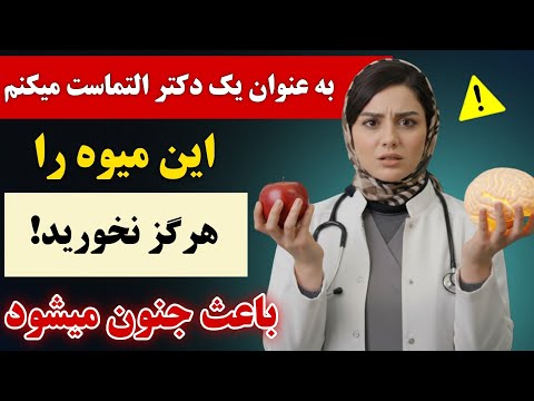 بالای ۶۰ سال: ۵ میوه که به مغز شما آسیب می‌زنند — و ۵ میوه که از آن در برابر زوال عقل محافظت می‌کنند