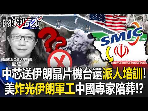 SMIC supplies chip equipment to Iran and sends experts for training?