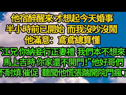 江允淮冷漠通知 要八抬大轎娶青梅花魁「貶妻為妾還是同為平妻，二選一」我隨意應付 默默輕點完嫁妝，他不知 昨日醉酒哄騙他簽的是和離書 不是地契，只待七日後拿到路引