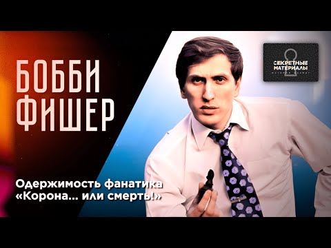 Bobby Fischer – The Most Controversial World Champion in History! The Battle for the Chess Crown!