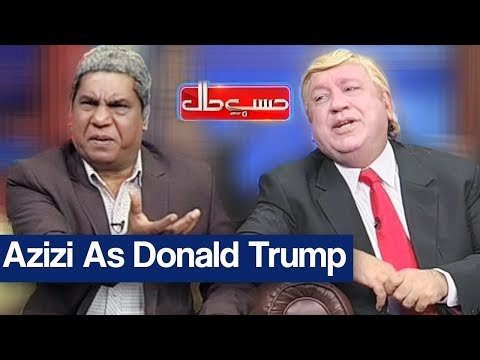Hasb e Haal 5 January 2019 | Azizi as Donald Trump | حسب حال | Dunya News
