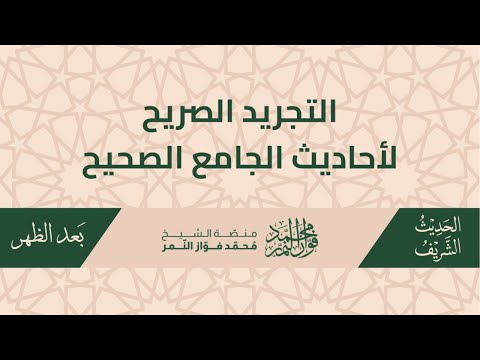 كتاب التجريد الصريح يليه كتاب الهدي النبوي والإرشادات المحمدية ﷺ