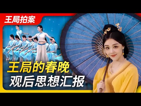 Wang Sir's News Talk | Wang Sir's Impression on CCTV New Year's Gala