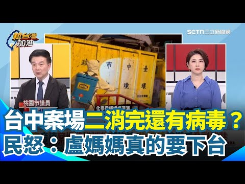 民眾怒喊「盧媽媽真的要下台」！許貴雅走訪市場攤販面露無奈 于北辰轟還要出動國軍幫台中清豬糞？怒批台中市府防疫決心跟危機處理都0分！｜【新台灣加油】三立新聞網 SETN.com