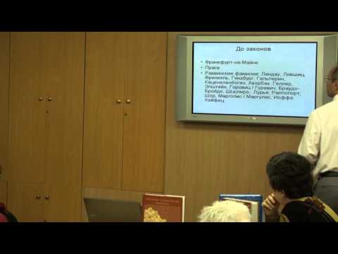 Имена и фамилии евреев: через века и страны | Александр Бейдер | ЕОЦ | Лекториум