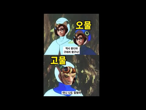 용사98... 내 손을 잡아..! | 오버워치2 |
