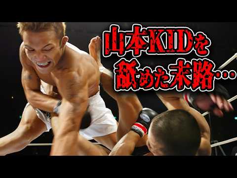 【賛否両論】煽られた山本KIDのフルボッコがヤバすぎるランキング【格闘技/ko/k1/Pride】