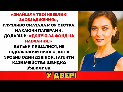 Сестра Обнулила Мій Рахунок — Там Було 20 Млн ₴ Заощаджень...