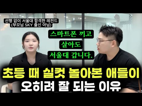 "부모님이 이렇게 해주신 게 신의 한 수였어요." | 명문대 합격할 아이들이 보이는 대표적 시그널 | 수학 공부법 | 현직 서울대생이 말해주는 초등, 중등 공부법 (오인경 작가)