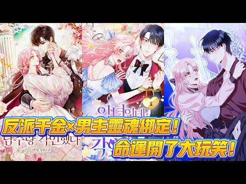 I’m a Villainess, but I Imprinted with the Male Lead | Manhwa Recap