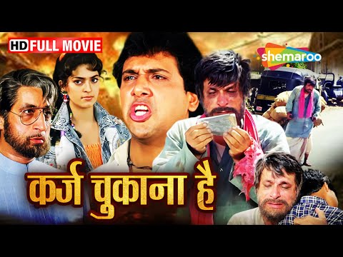क़र्ज़ चुकाना है -लालच और जज्बा | Govinda Ki Film | Kader Khan | Juhi Chawla | Full Movie | HD